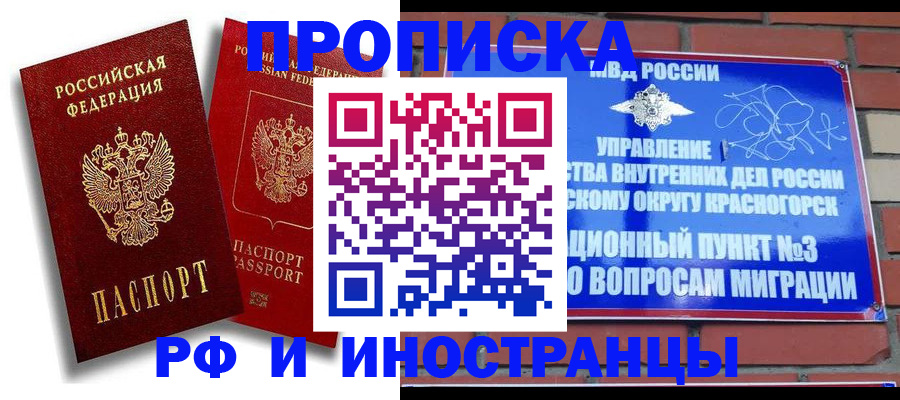 временная регистрация купить в Кирове